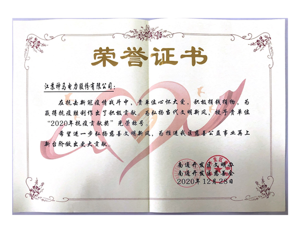 “2020年抗疲方献奖”光荣称号！.jpg